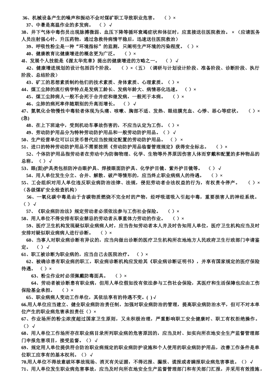 2025年煤矿职业安全健康题库_第2页