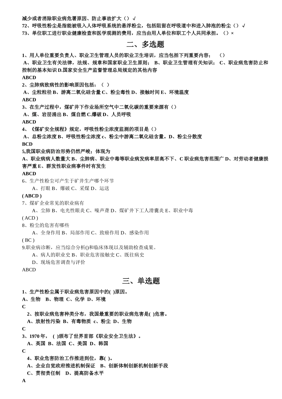 2025年煤矿职业安全健康题库_第3页