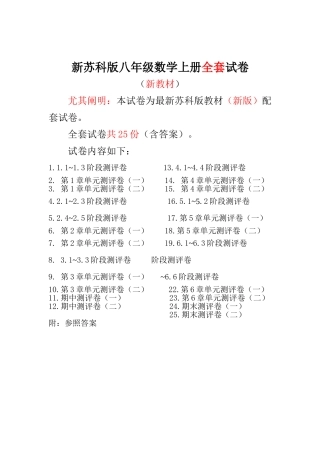 2025年新苏科版初中八年级数学上册单元测试卷期中期末复习试卷全册备考资料