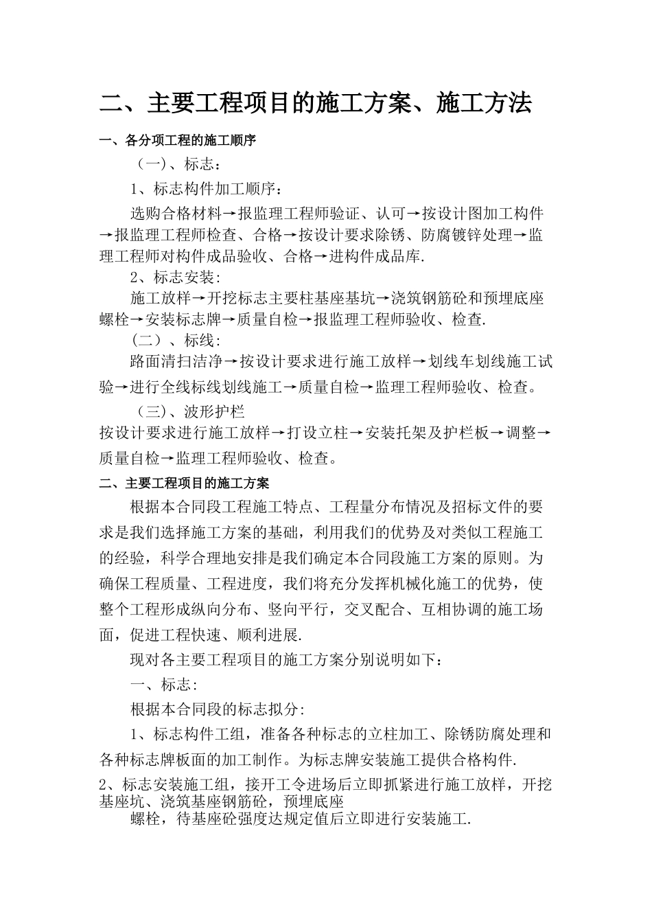 标志标线、波形护栏施工方案_第1页