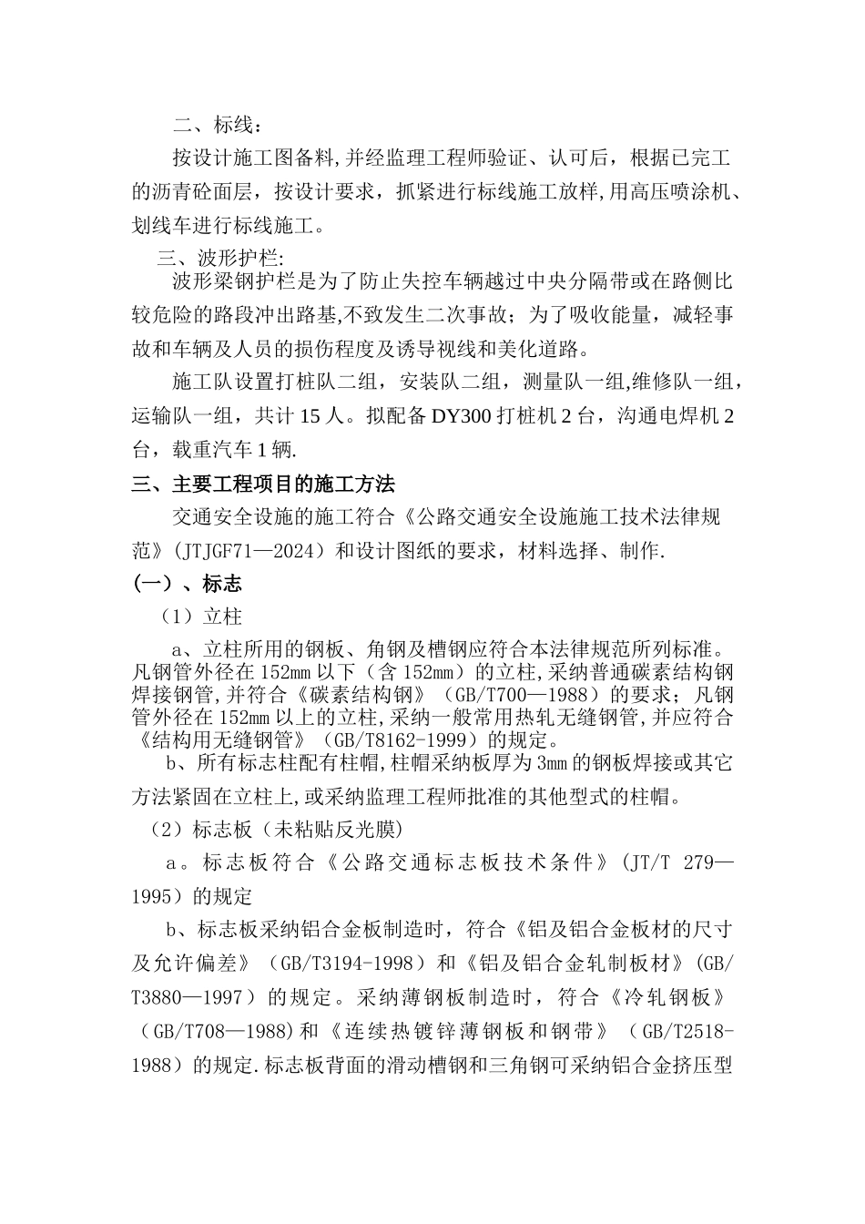 标志标线、波形护栏施工方案_第2页