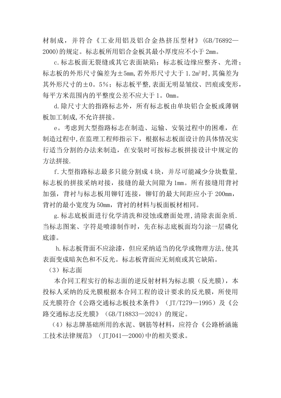 标志标线、波形护栏施工方案_第3页