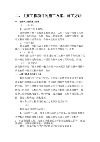 标志标线、波形护栏施工方案