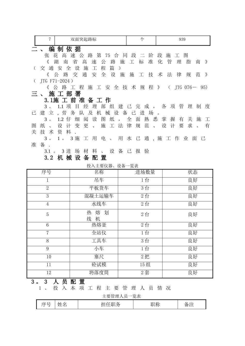 标志标线安全专项施工方案_第2页