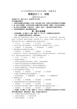 2025年10月自考00157管理会计试卷及答案解释
