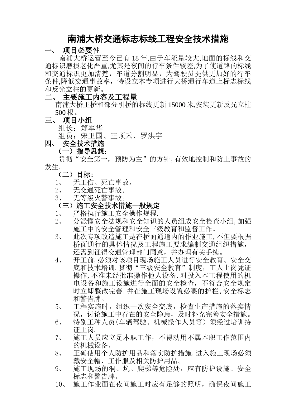 标志标线安全技术措施方案_第1页