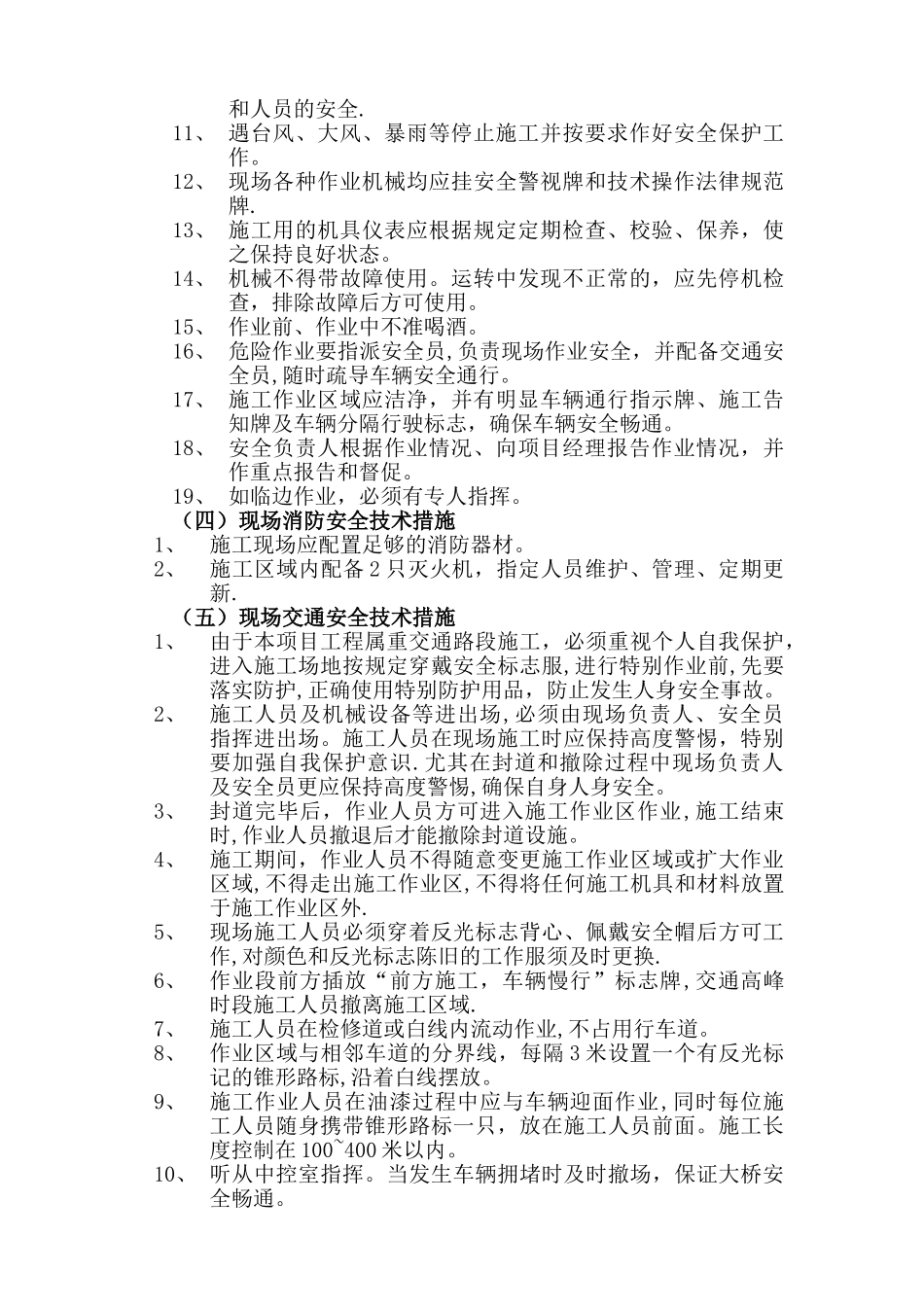 标志标线安全技术措施方案_第2页