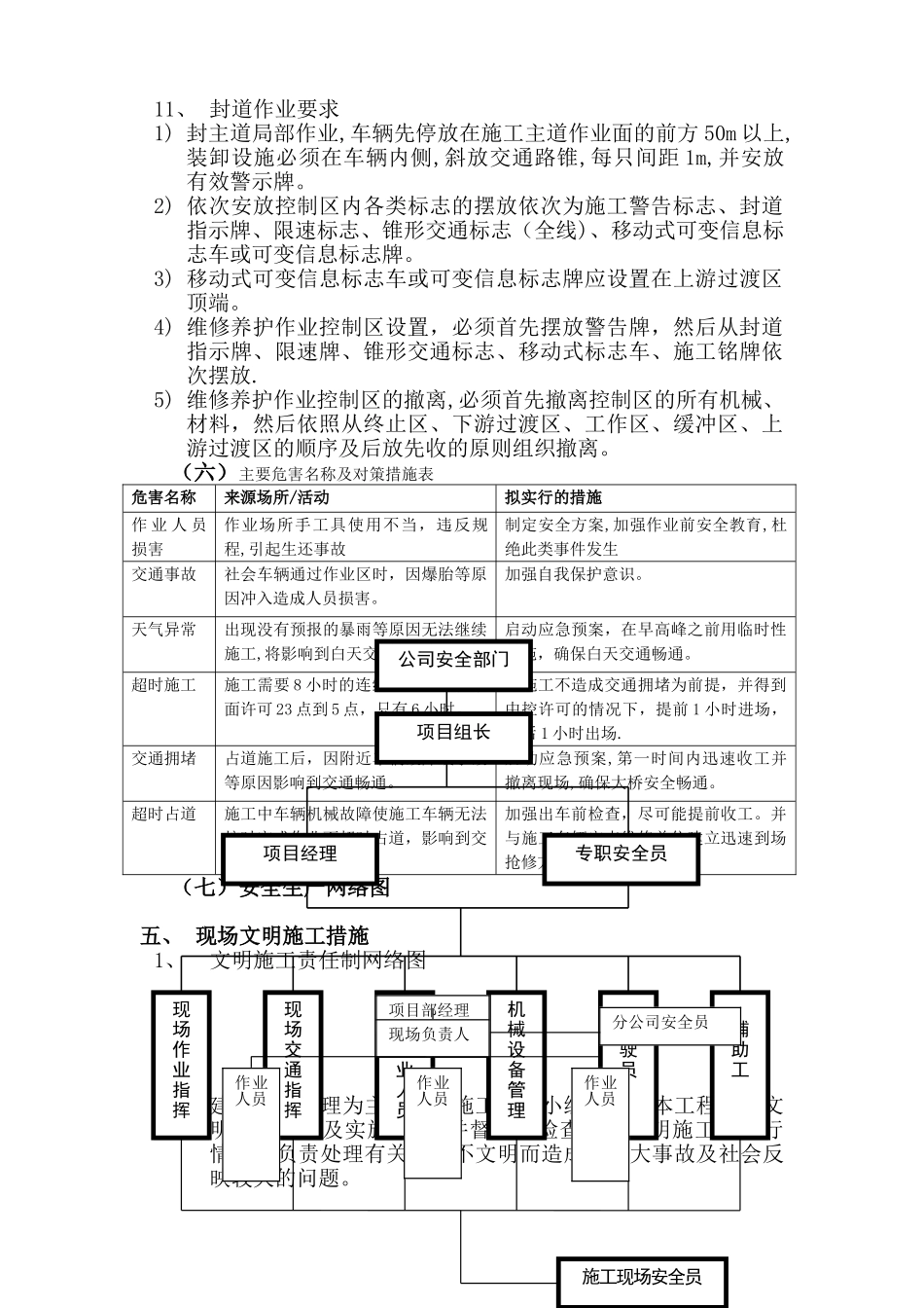 标志标线安全技术措施方案_第3页