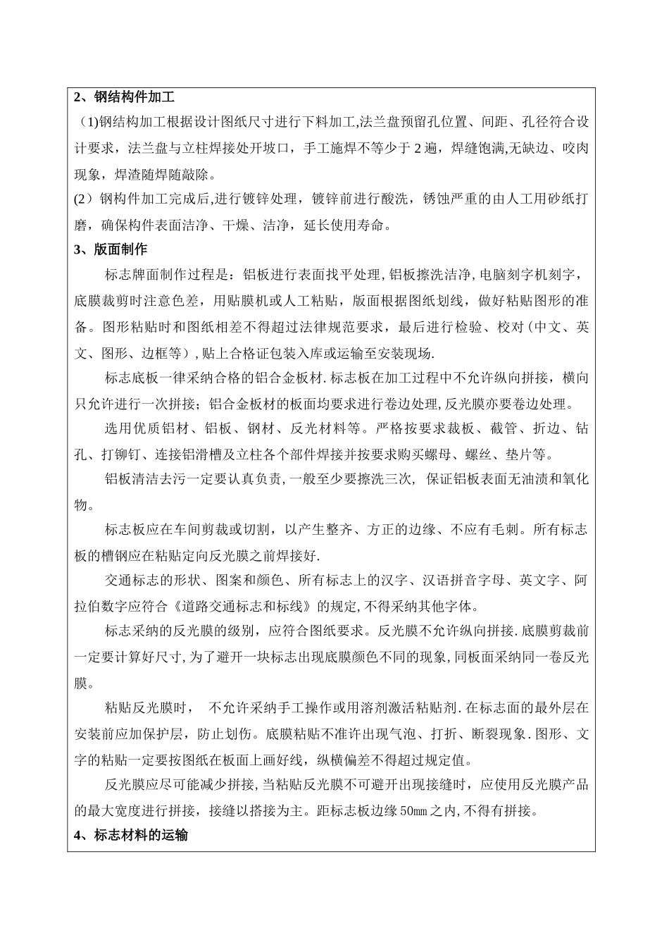 标志标线施工技术交底_第2页