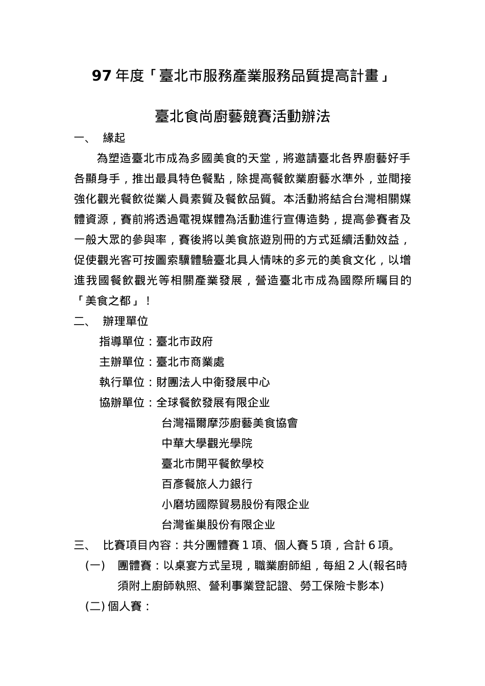 2025年台北食尚厨艺竞赛活动方案_第2页