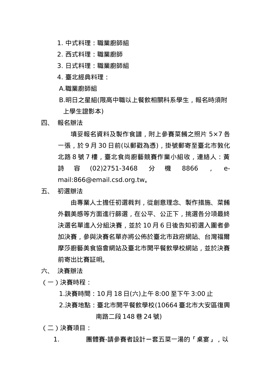 2025年台北食尚厨艺竞赛活动方案_第3页
