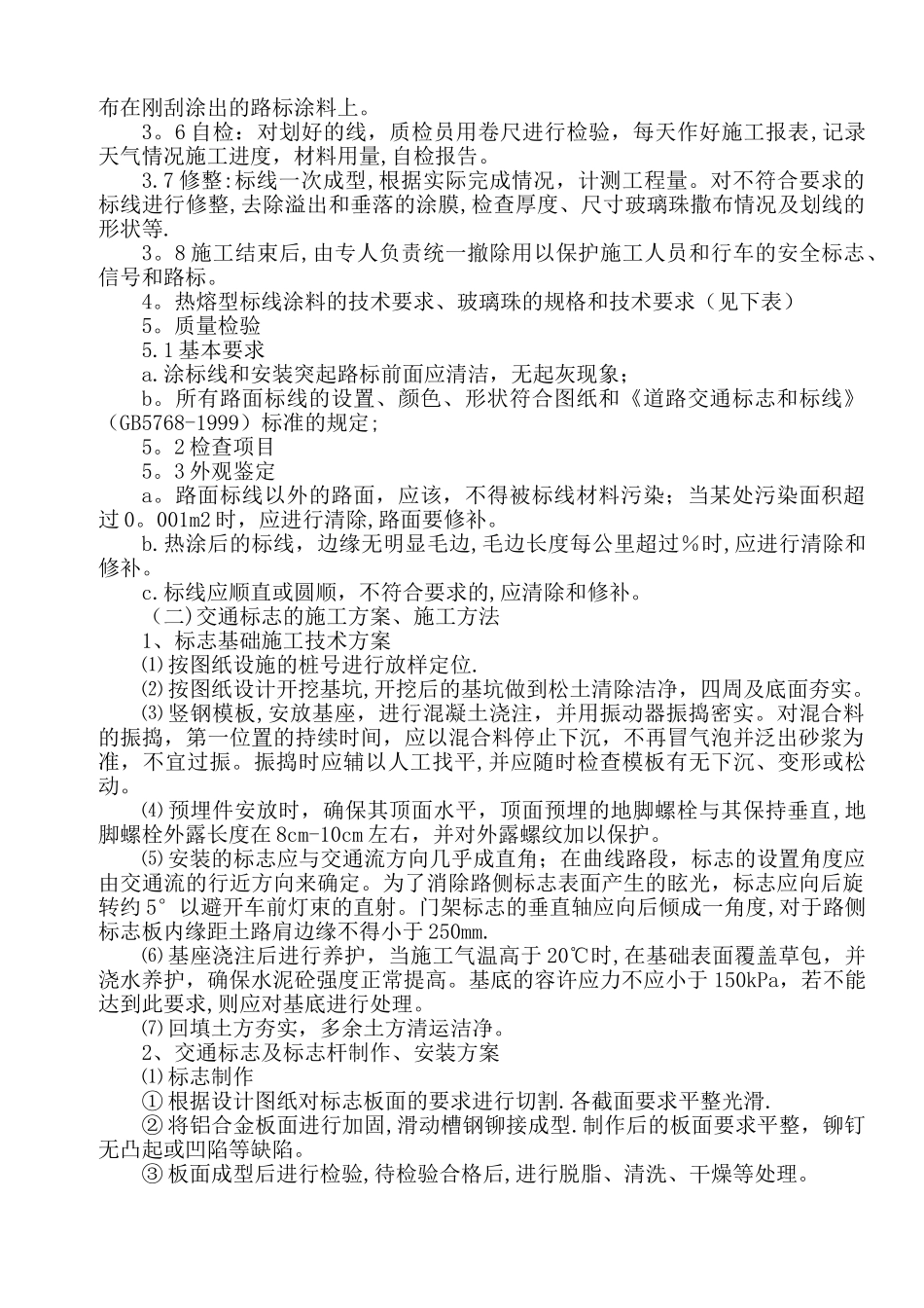 标志标线施工方案_第2页