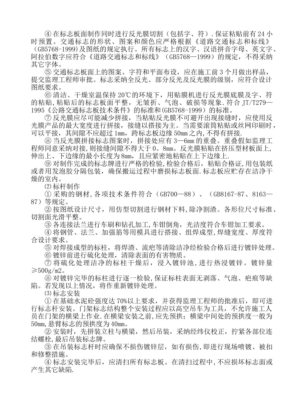 标志标线施工方案_第3页