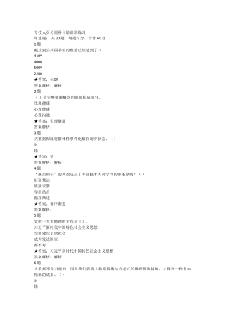 2025年专技人员公需科目河南考试答案