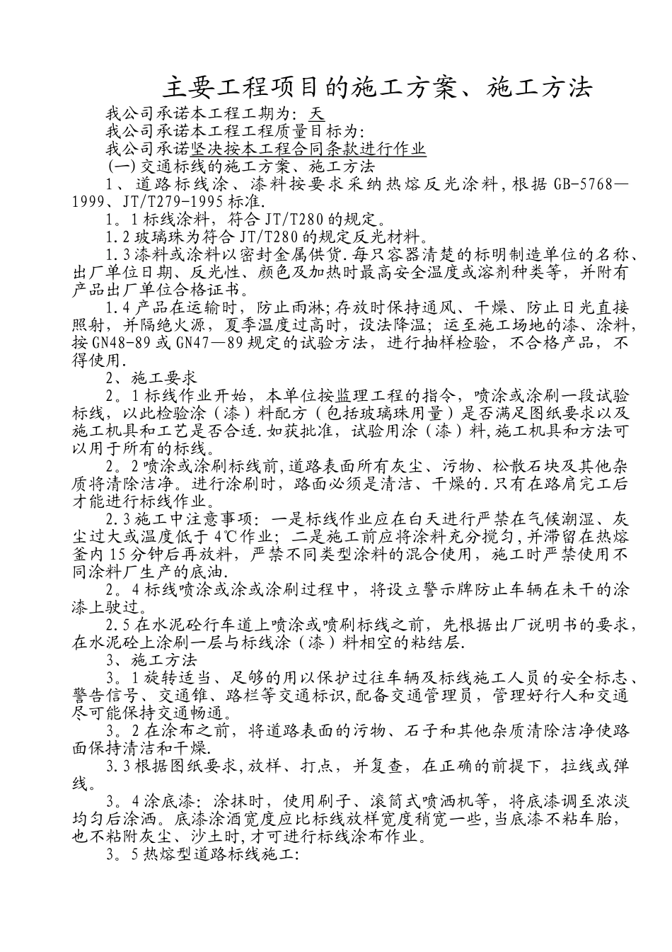 标志标线施工组织设计_第1页