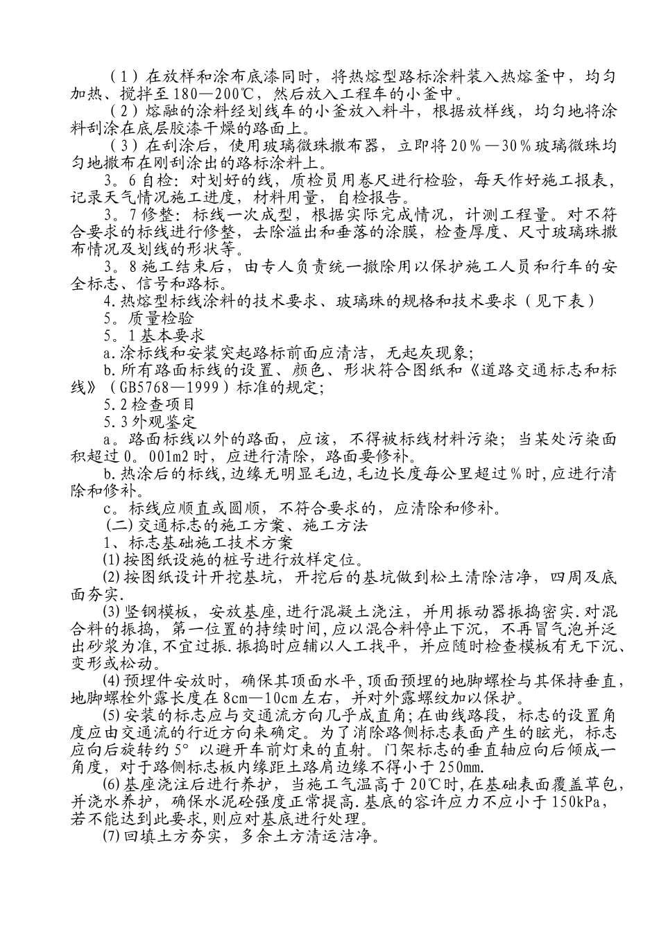 标志标线施工组织设计_第2页