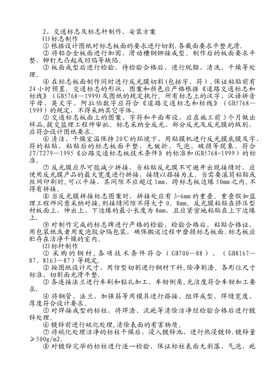 标志标线施工组织设计_第3页