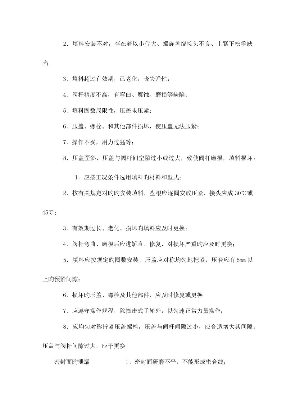 2025年LNG加注站工作人员考试试题及答案讲解_第2页