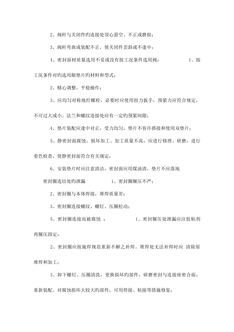 2025年LNG加注站工作人员考试试题及答案讲解_第3页