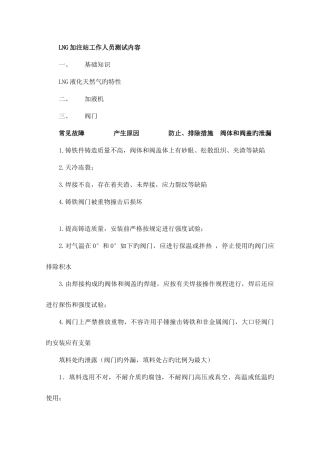 2025年LNG加注站工作人员考试试题及答案讲解