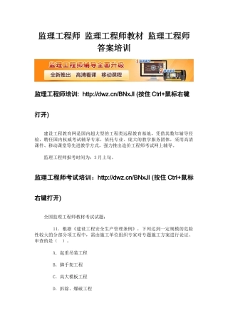 2025年监理工程师考试在线视频教材