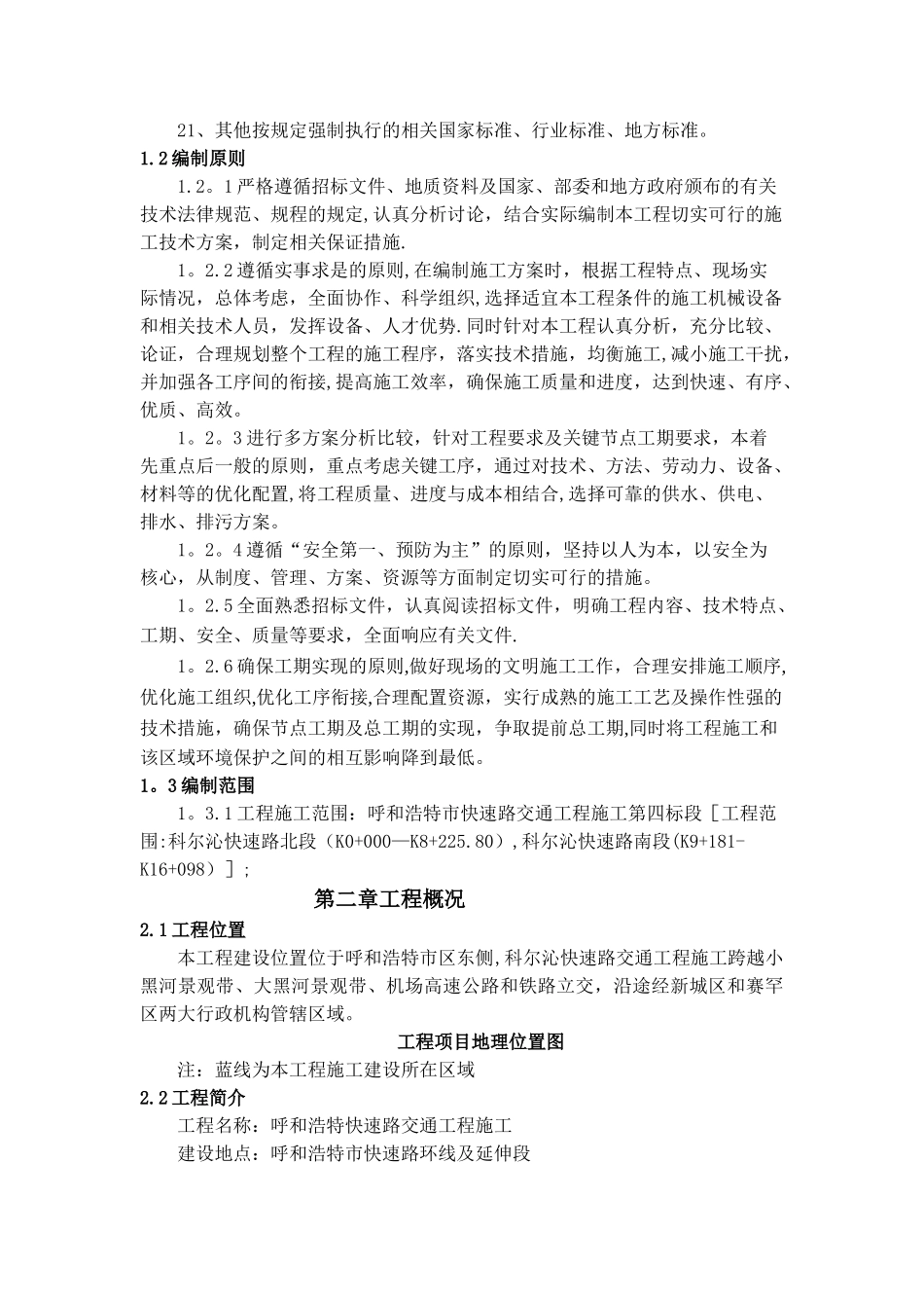 标志标线红绿灯安装专项施工方案_第2页