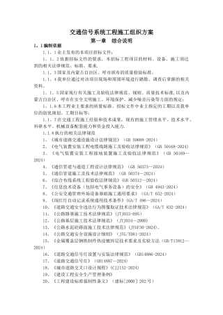标志标线红绿灯安装专项施工方案