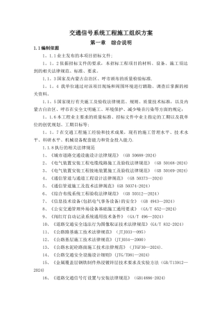 标志标线红绿灯安装专项施工方案