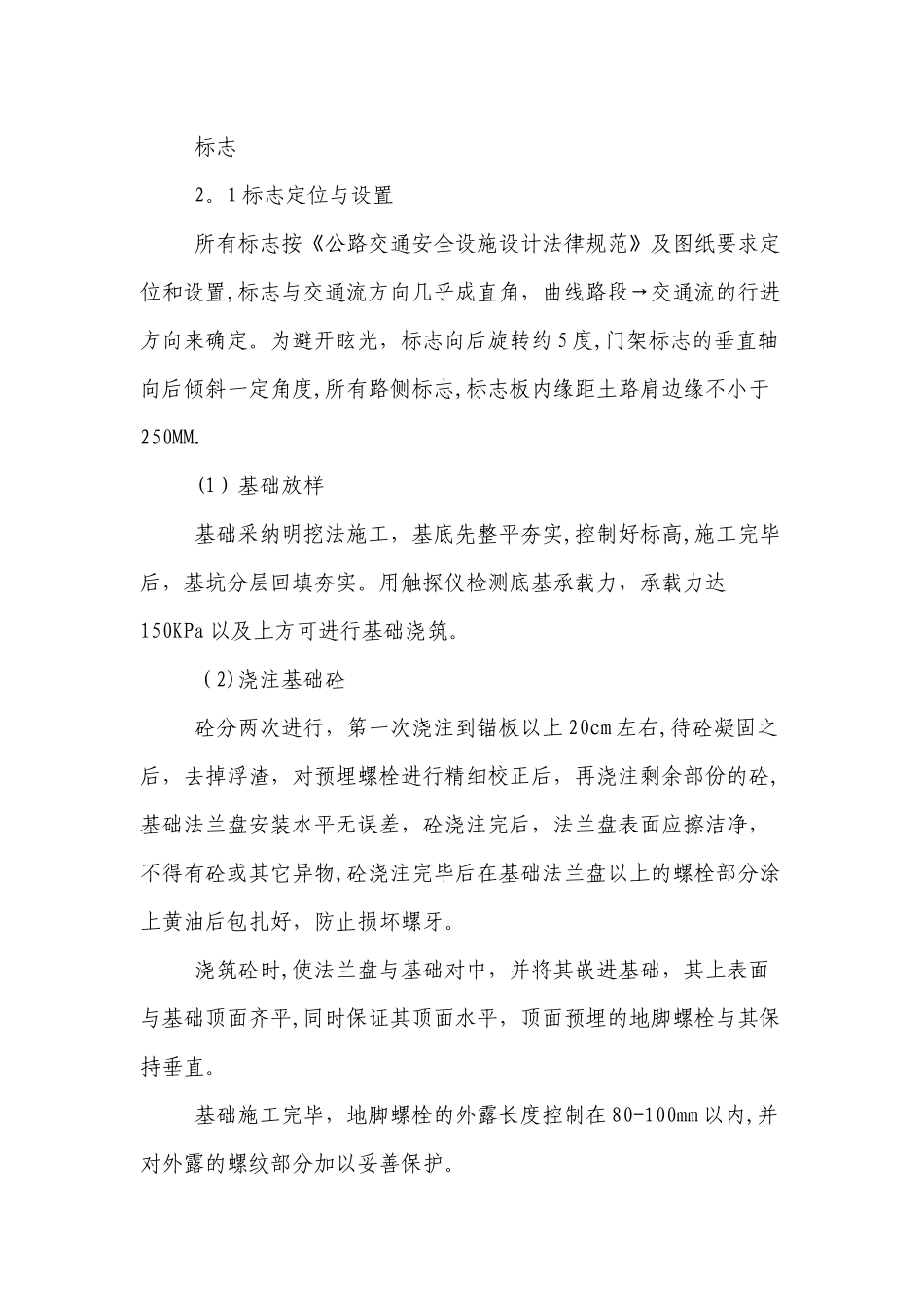 标志标线质量控制方法_第1页