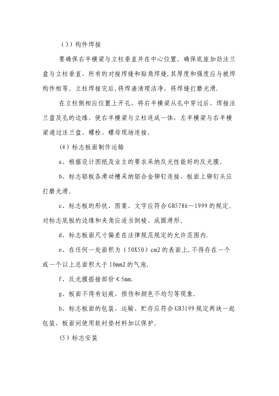 标志标线质量控制方法_第2页