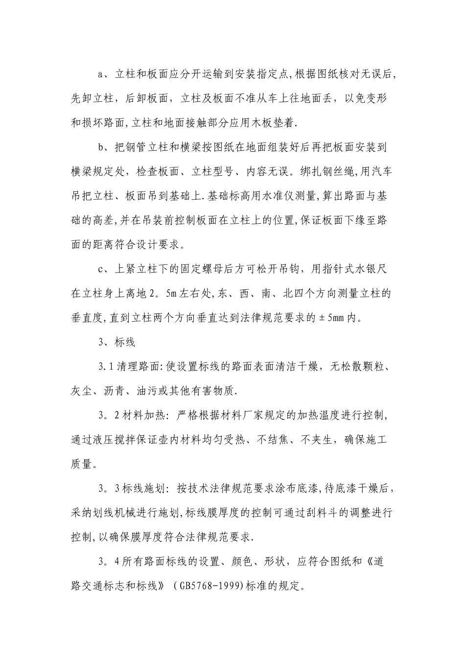 标志标线质量控制方法_第3页
