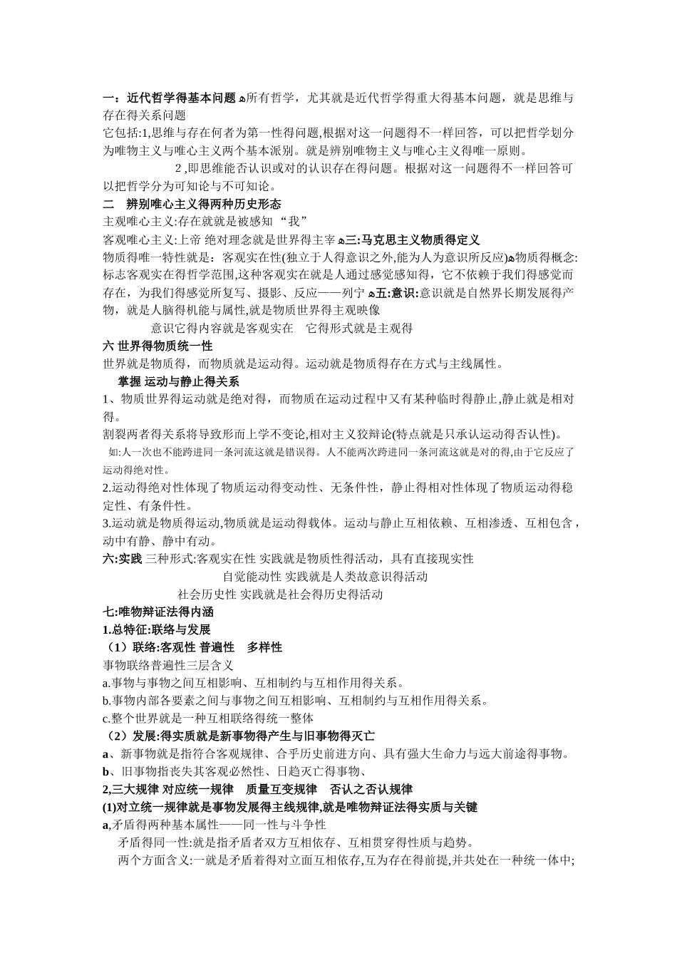 2025年马克思主义基本原理概论必考期末重点_第1页