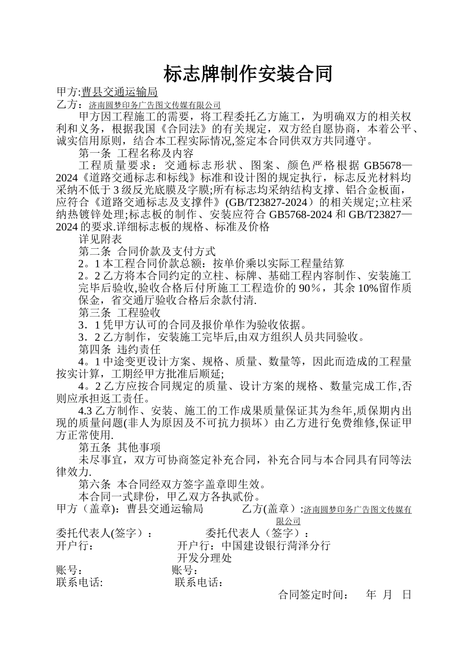 标志牌制作安装合同_第1页