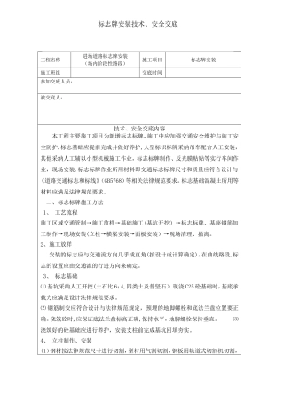 标志牌安装技术、安全交底
