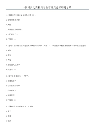 2025年资料员之资料员专业管理实务必练题总结