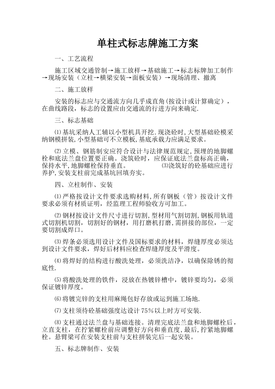 标志牌安装施工方案_第1页