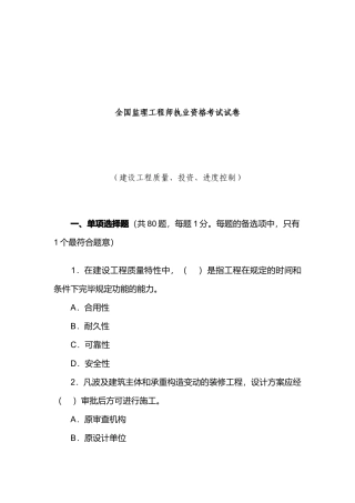 2025年建设工程质量投资进度控制真题及答案