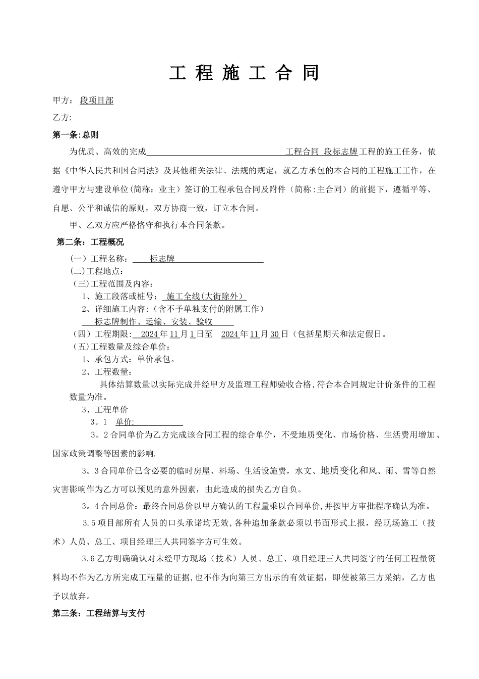 标志牌施工合同_第1页