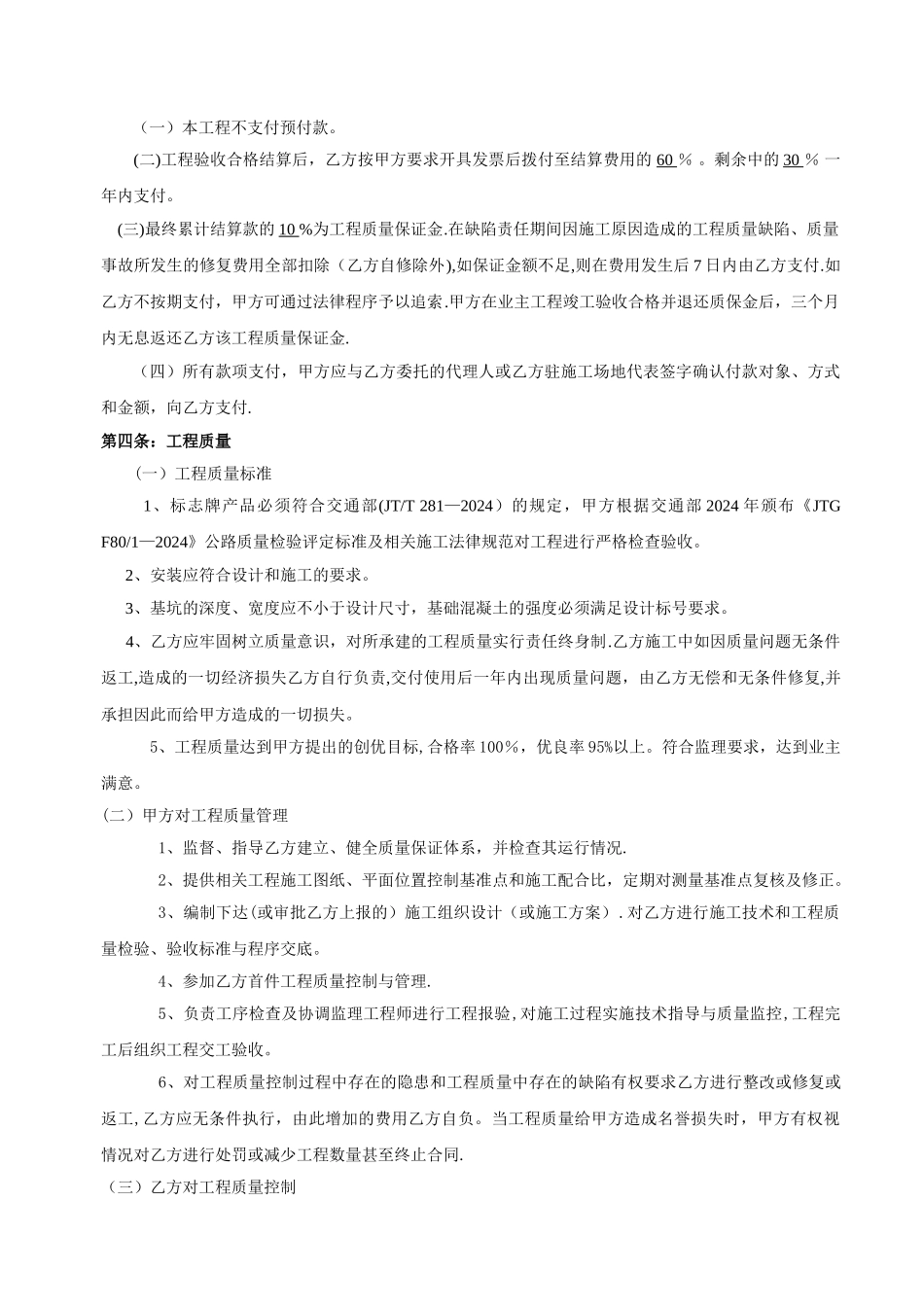 标志牌施工合同_第2页