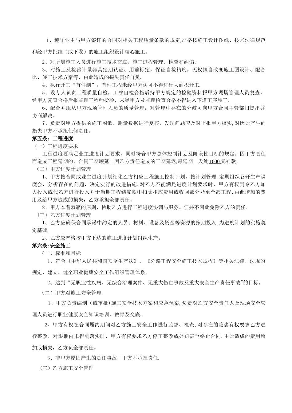 标志牌施工合同_第3页