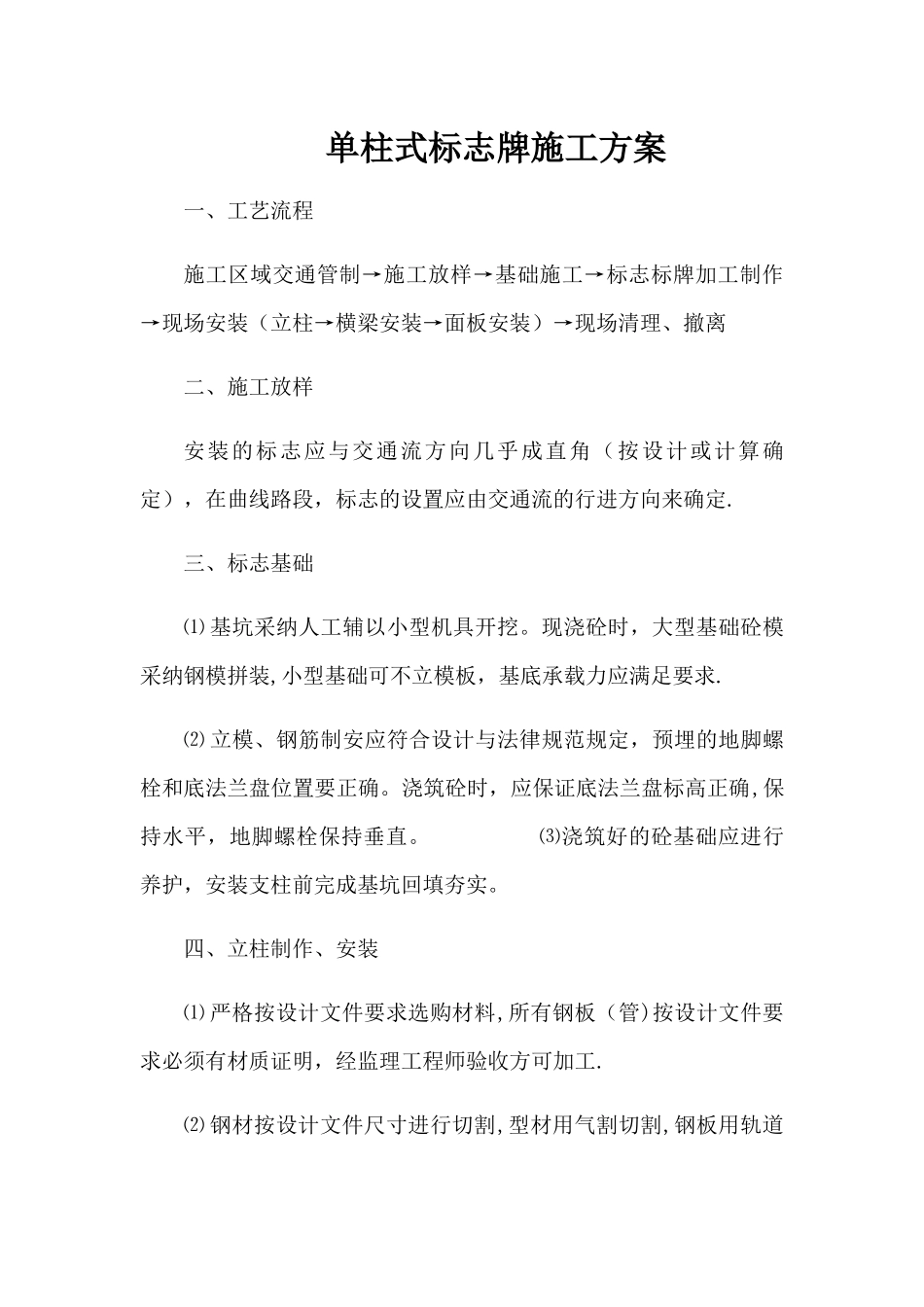 标志牌安装施工方案_第1页
