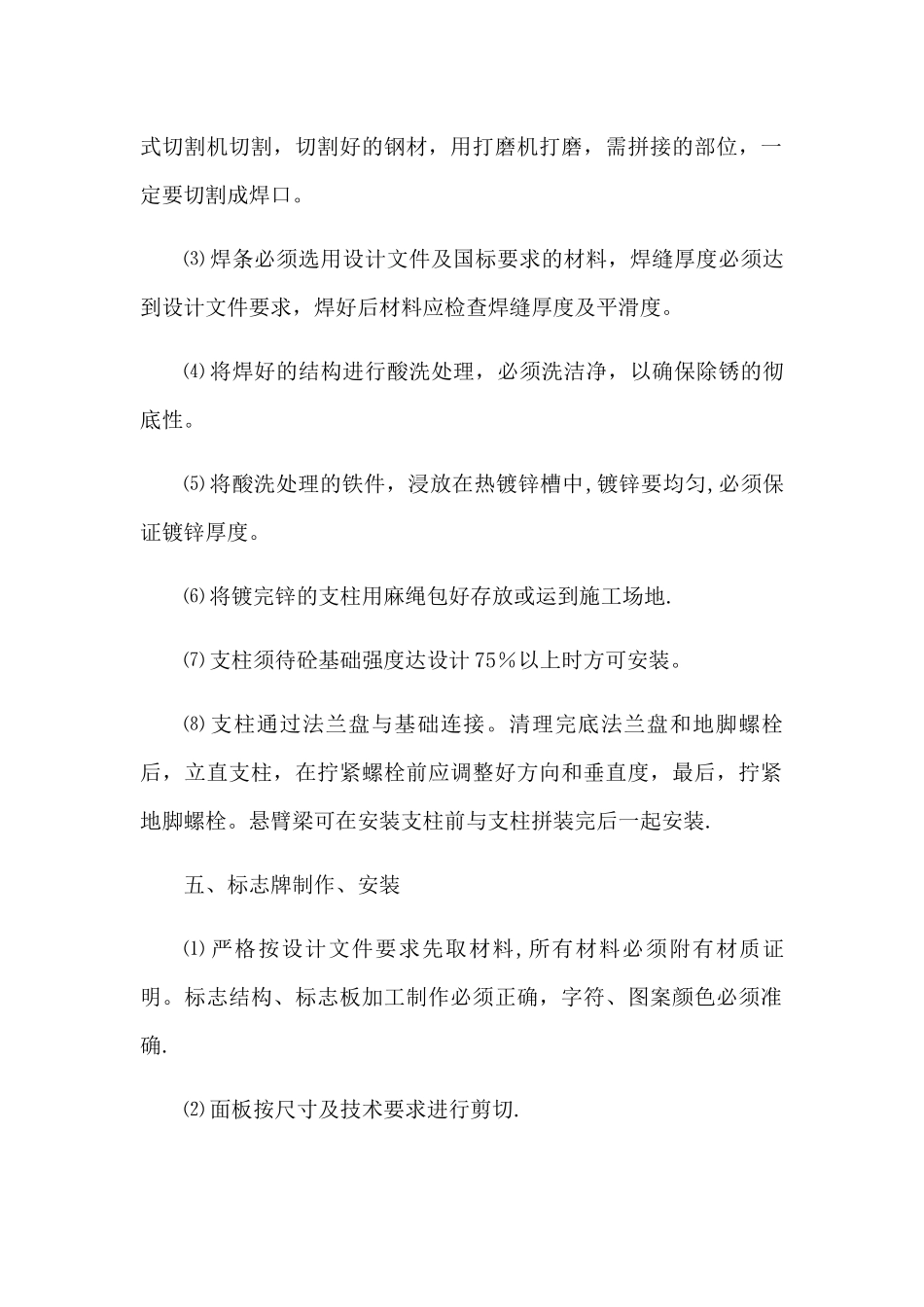 标志牌安装施工方案_第2页