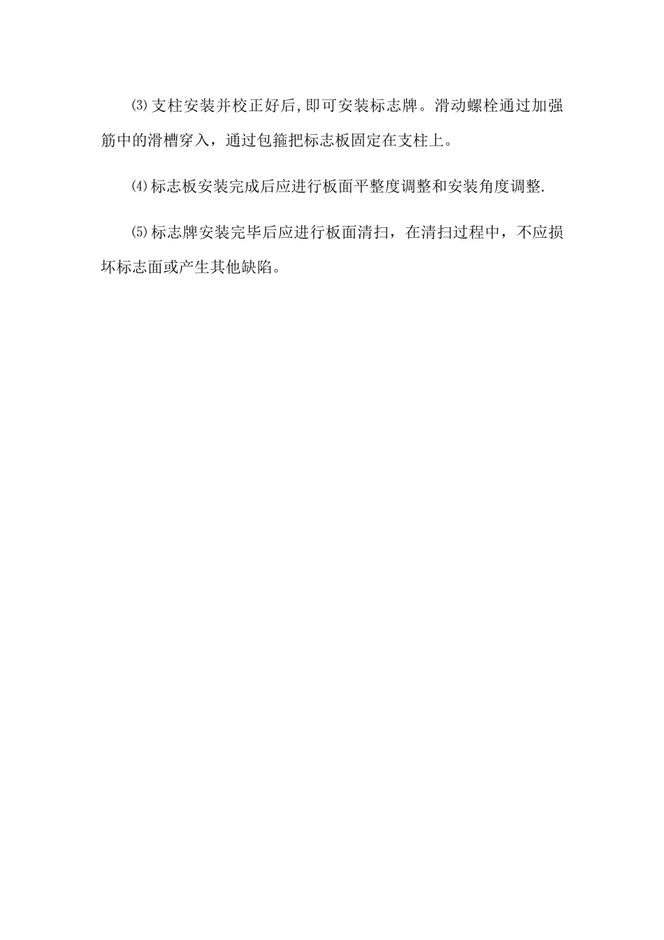 标志牌安装施工方案_第3页