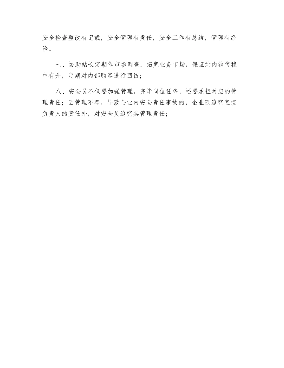 2025年安全员副站长岗位职责_第2页