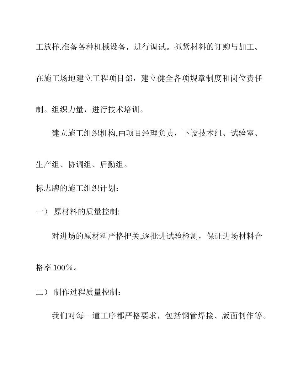 标志牌施工总结_第2页