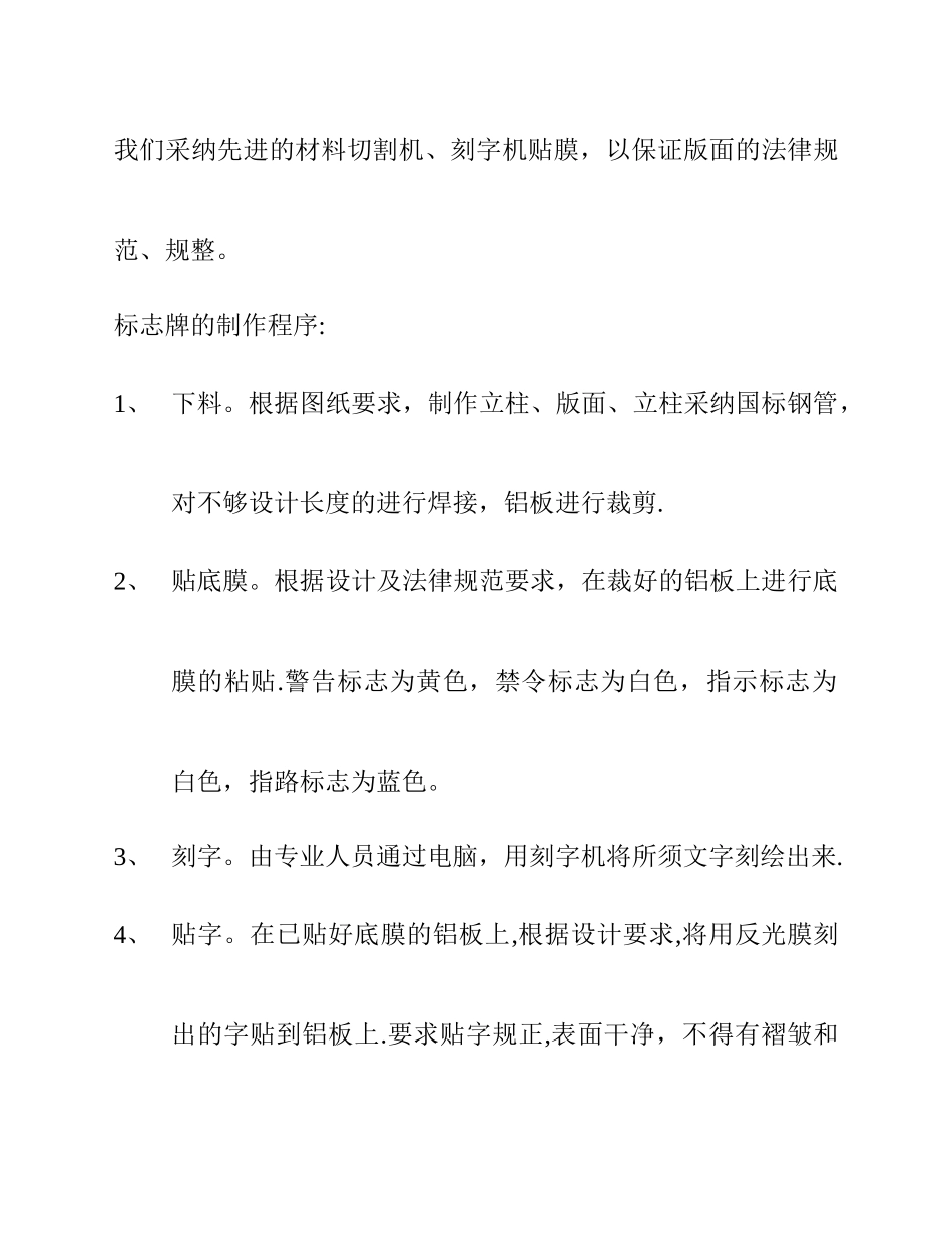 标志牌施工总结_第3页