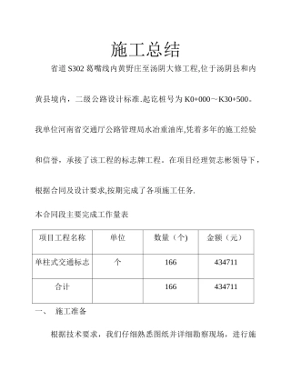 标志牌施工总结