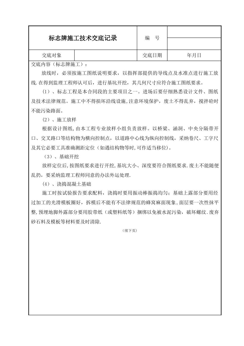 标志牌施工技术交底_第1页