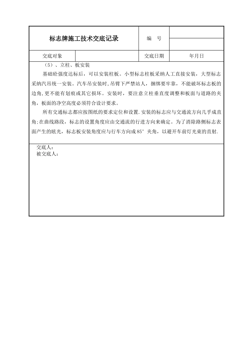 标志牌施工技术交底_第2页