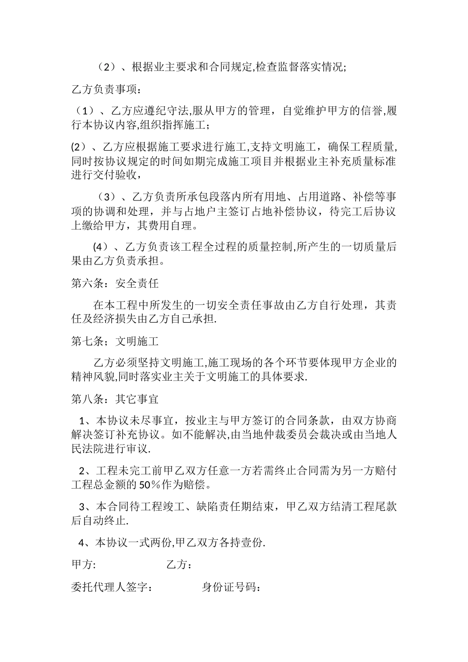 标志牌施工承包合同_第2页